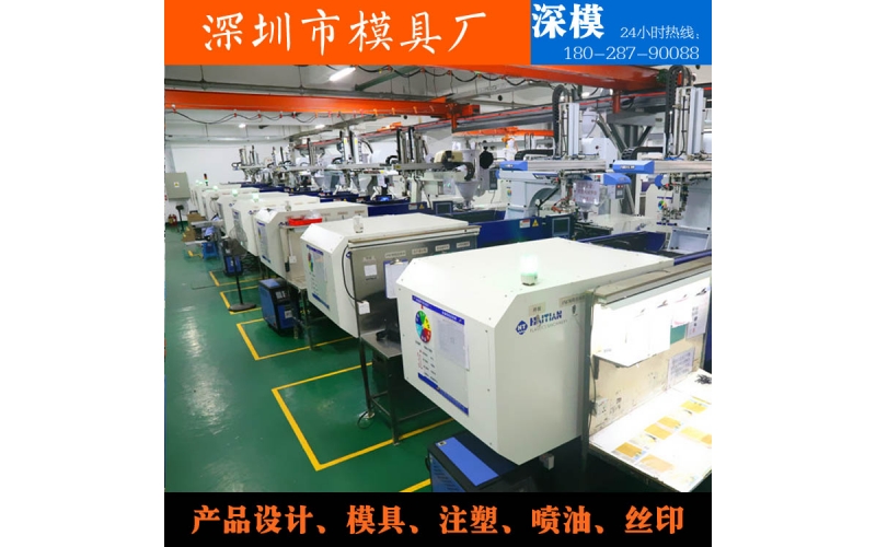 深圳模具廠，注塑加工，對外服務(wù)